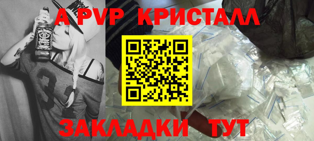 Альфа ПВП Crystall  A PVP кристаллы  Alfa_PVP  Вход с VPN  Alfa_PVP VHQ  Усинск 