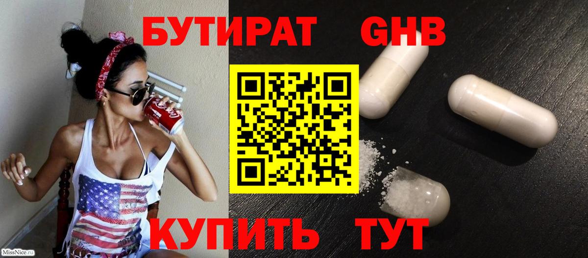 Бутират  БУТИРАТ GHB  Вход с VPN  Усинск 