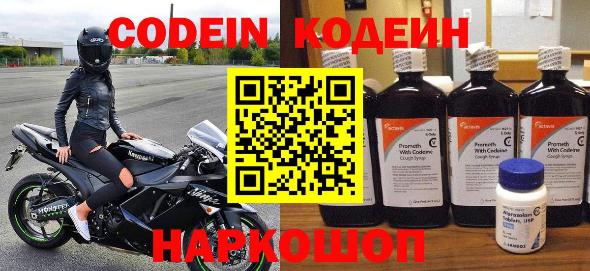 Codein напиток Lean (лин)  Вход с VPN  Кодеин Purple Drank  Усинск 