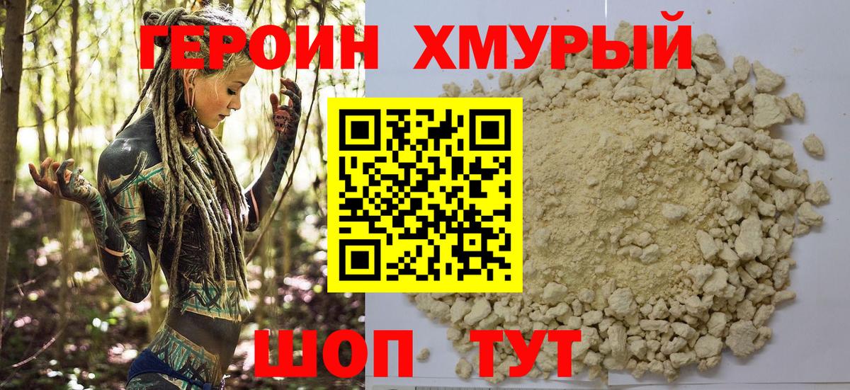 ГЕРОИН герыч Усинск
