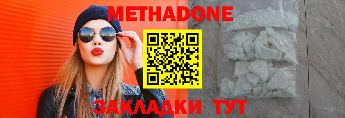 Усинск  МЕТАДОН VHQ  Вход с VPN 