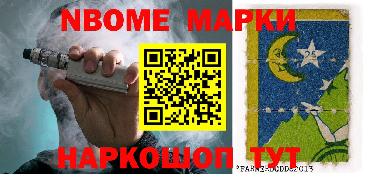 Марки 25I-NBOMe 1500мкг Усинск